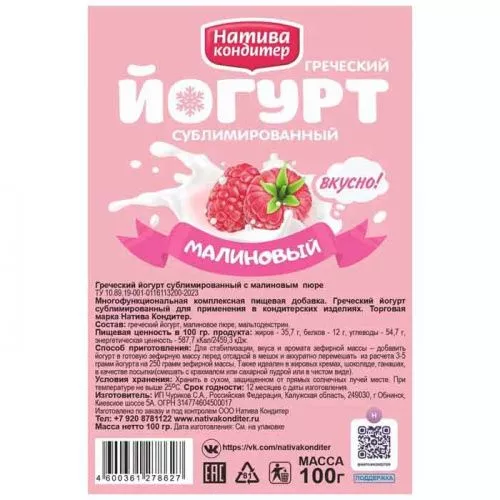 Йогурт греческий сублим. Малиновый, 100г фото 2