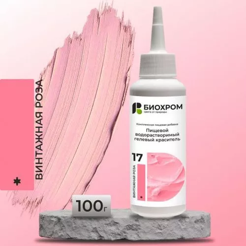 Гелевый краситель БИОХРОМ Винтажная роза, 100г. Гелевый краситель БИОХРОМ Винтажная роза, 100г.