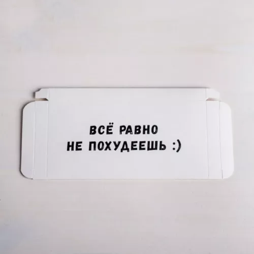 Коробка для плитки шоколада "Все равно не похудеешь" 17,3*8,8*1,5см фото 3 Коробка для плитки шоколада "Все равно не похудеешь" 17,3*8,8*1,5см фото 3