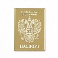 Зеркальный акриловый топпер "Паспорт", золото