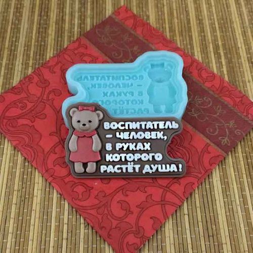 Молд 3Д "Воспитателю" 8,8*5,6см Молд 3Д "Воспитателю" 8,8*5,6см