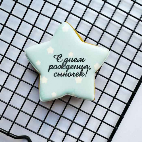Пряник имбирный "Звезда сыну на ДР", 8*8см