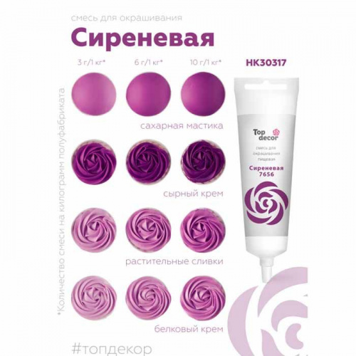 Краситель ТОП Сиреневый, 100г. фото 2 Краситель ТОП Сиреневый, 100г. фото 2